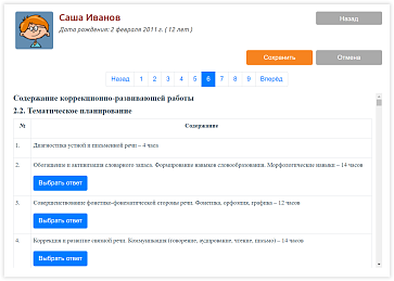 КРП Логопед основной школы – портал поставщиков НСППО - 7